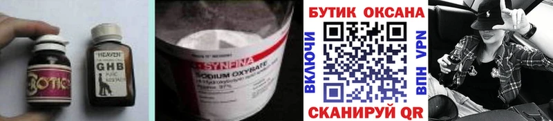 Бутират оксана  цены наркотик  Гулькевичи 